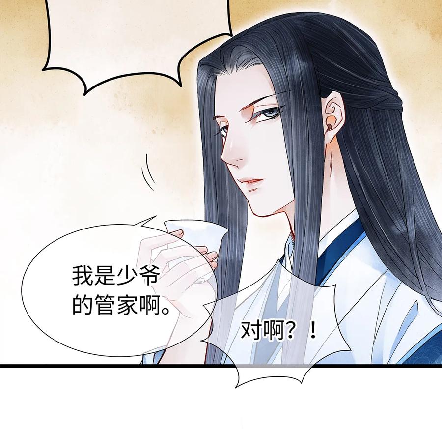 27 小相公，本姑娘看上你了！4