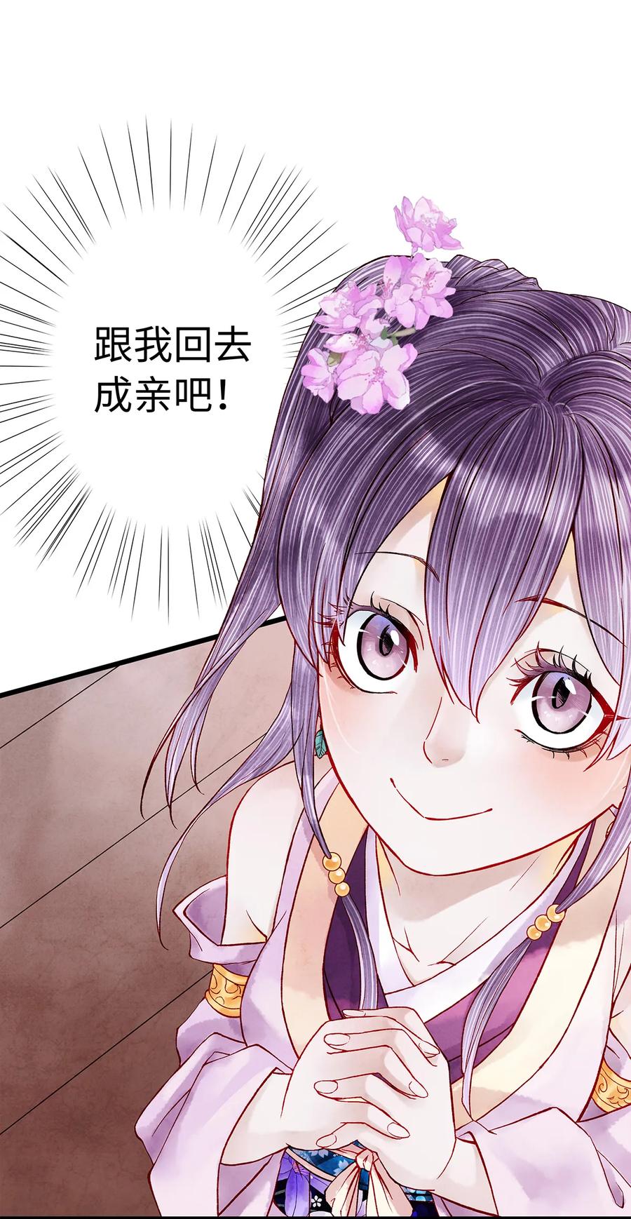 28 药笙师兄，我要嫁人了啊！1