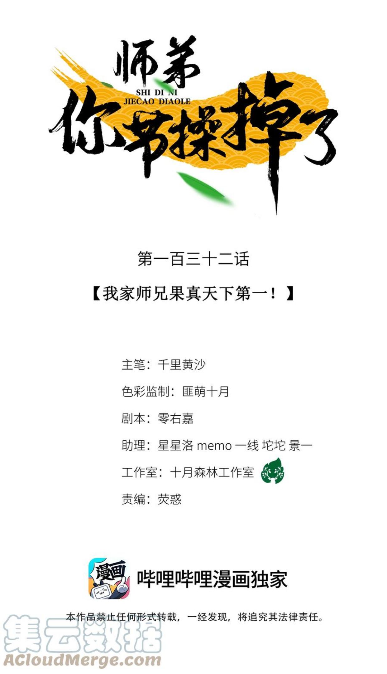 132 我家师兄果真天下第一！0