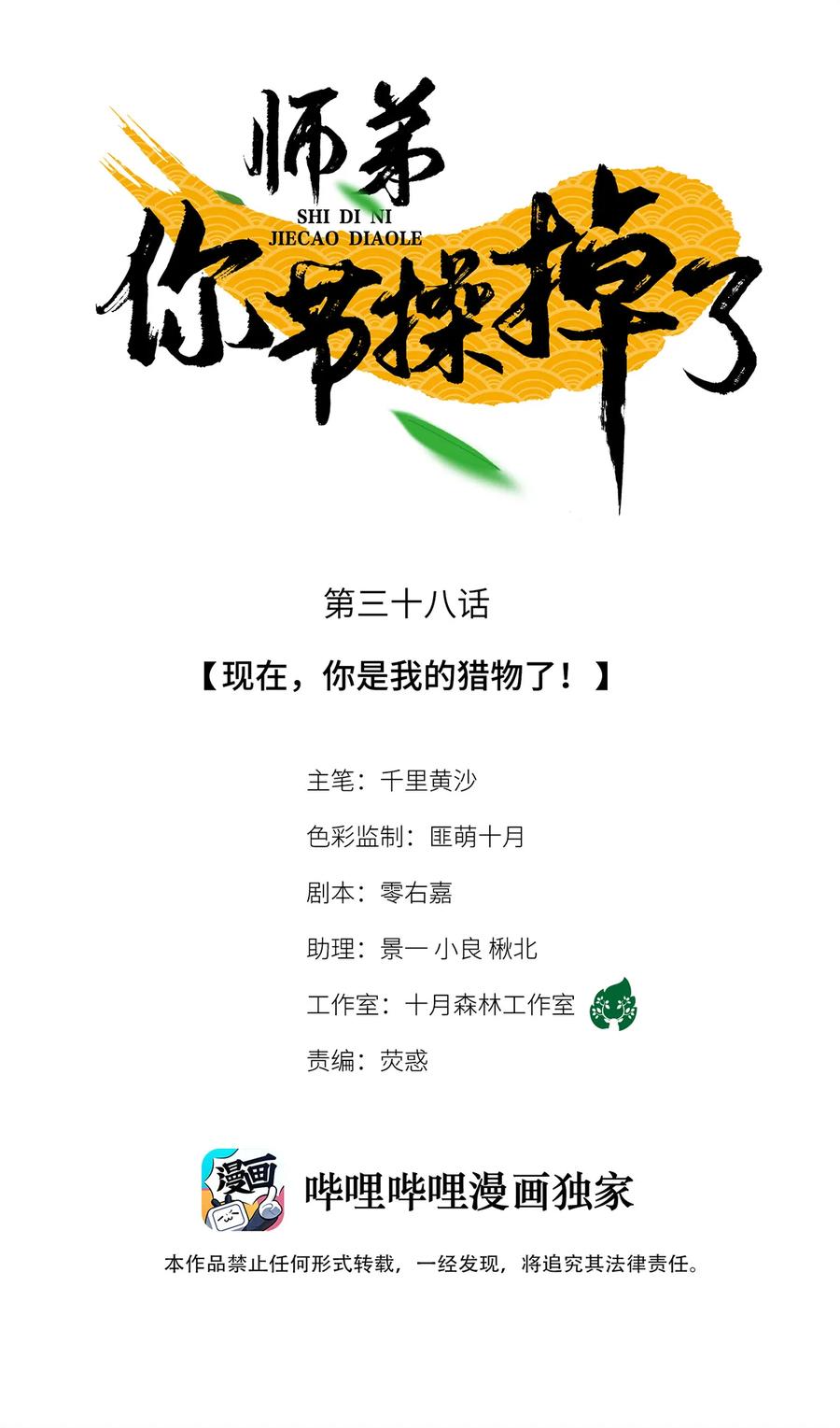 38 现在，你是我的猎物了！0