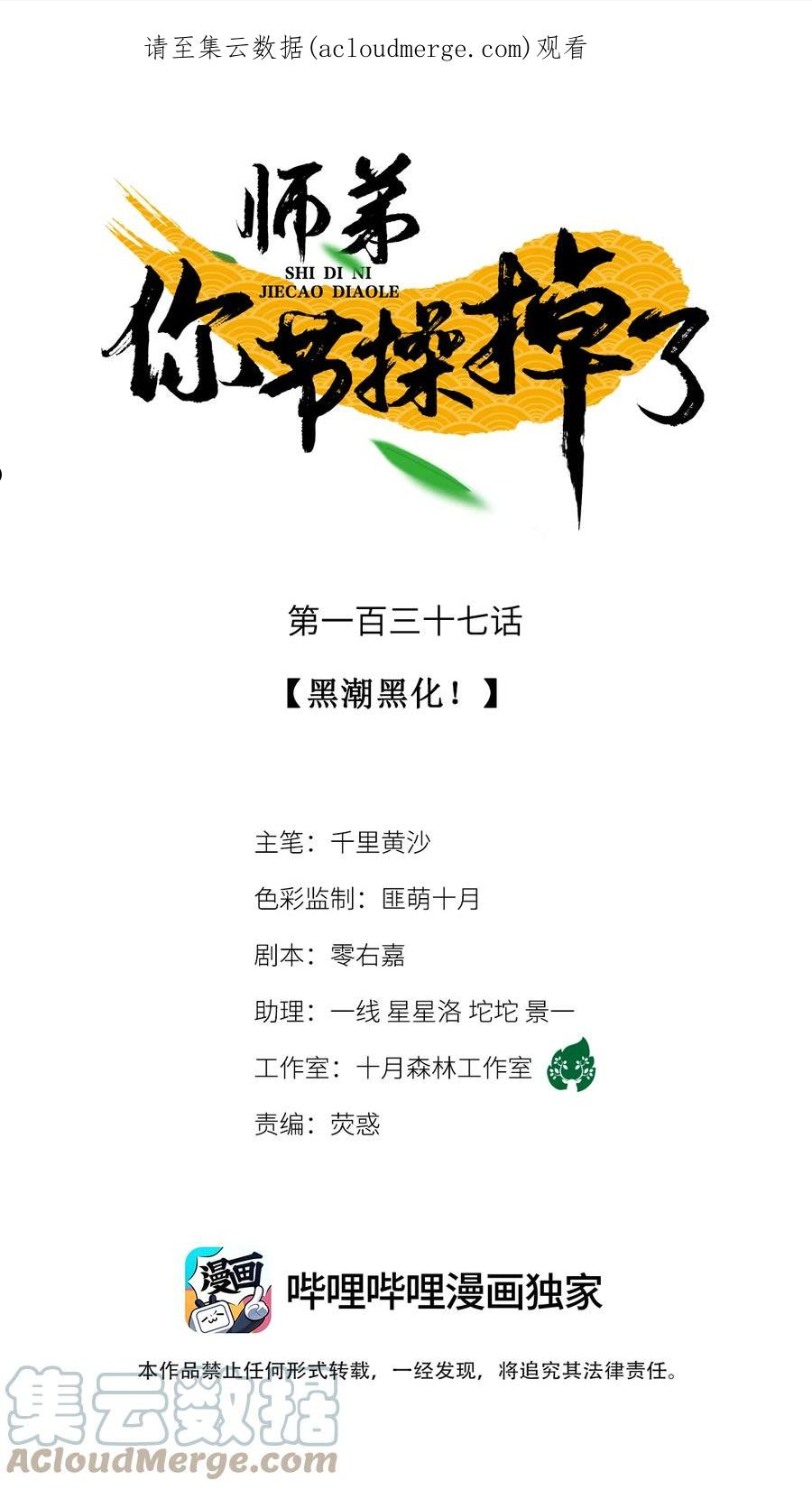 137 黑潮黑化！0