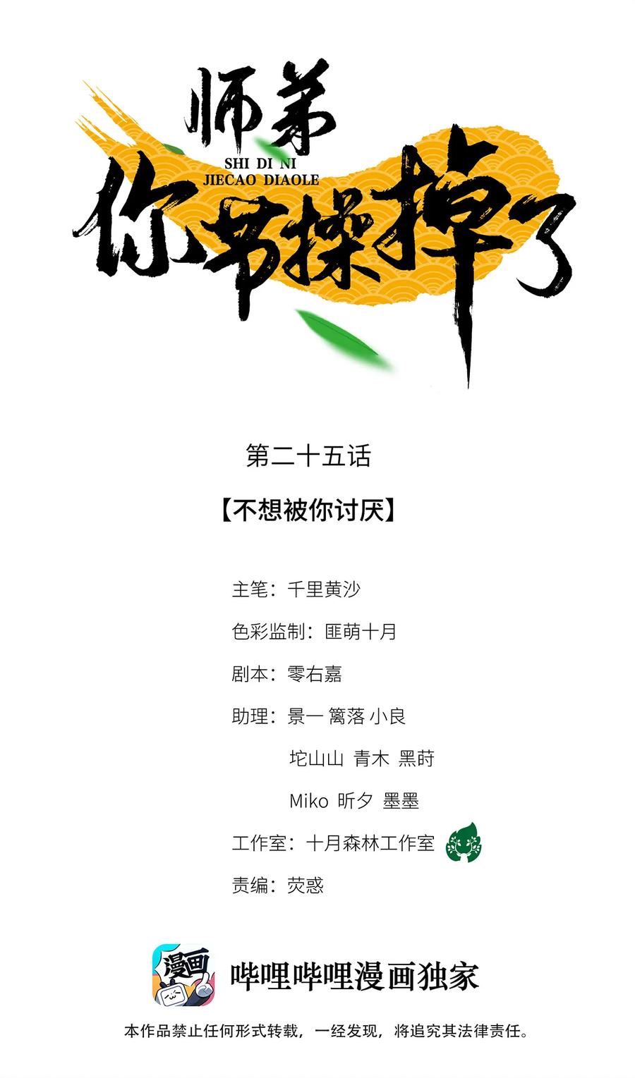 25 不想被你讨厌0