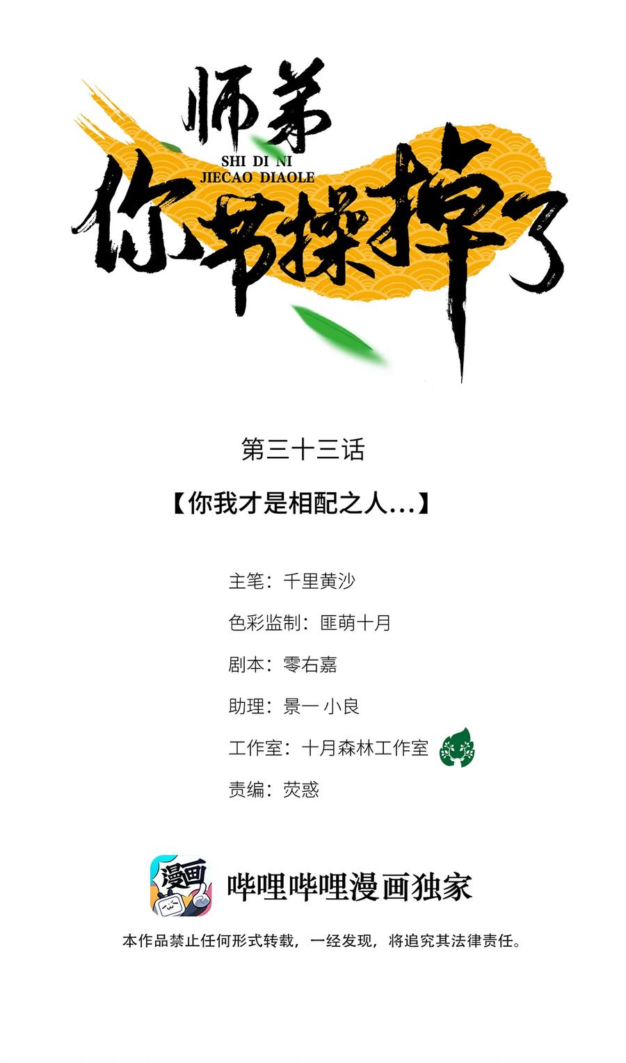 33 你我才是相配之人…0