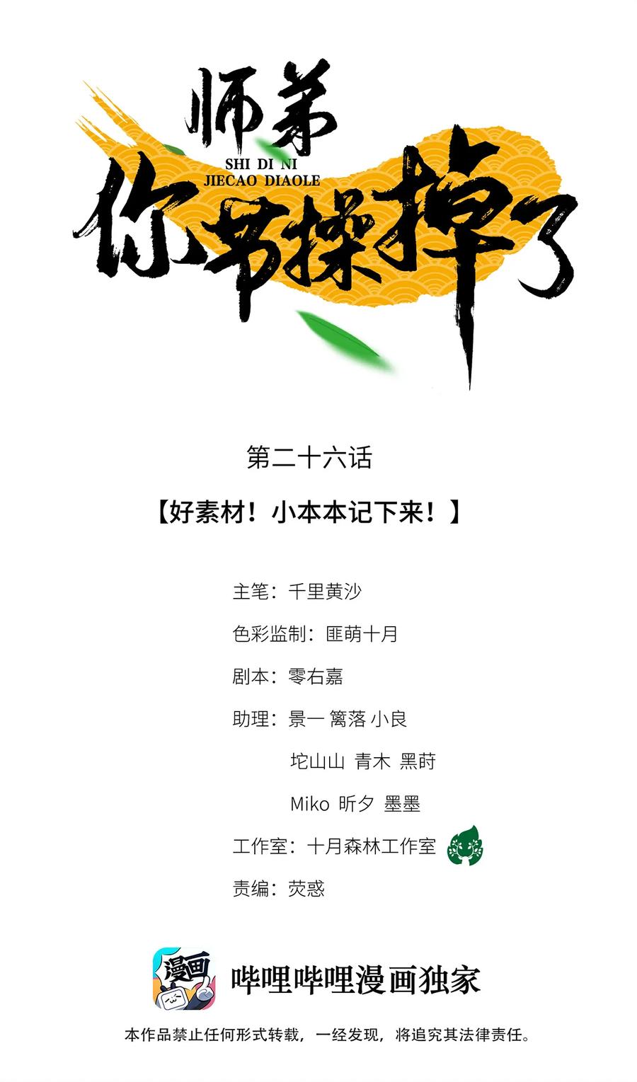 26 好素材！小本本记下来！0