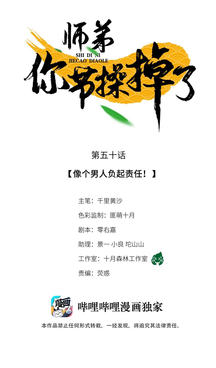 50 像个男人负起责任！0