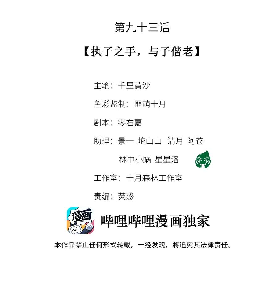 93 执子之手，与子偕老1