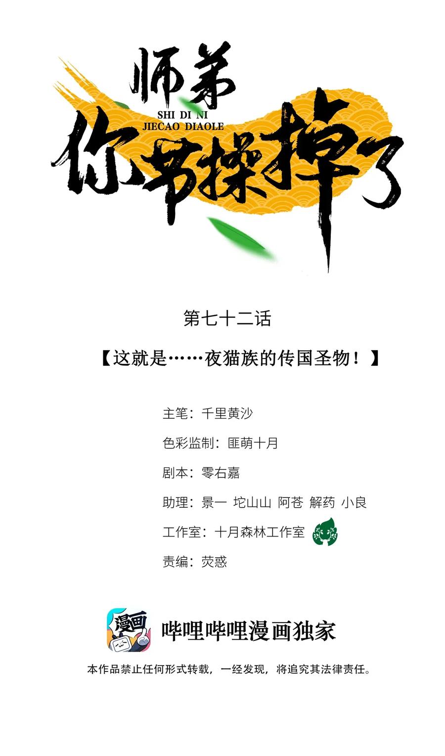 72 这就是……夜猫族的传国圣物！0