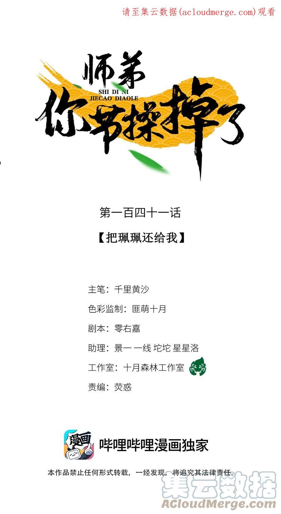 141 把珮珮还给我0