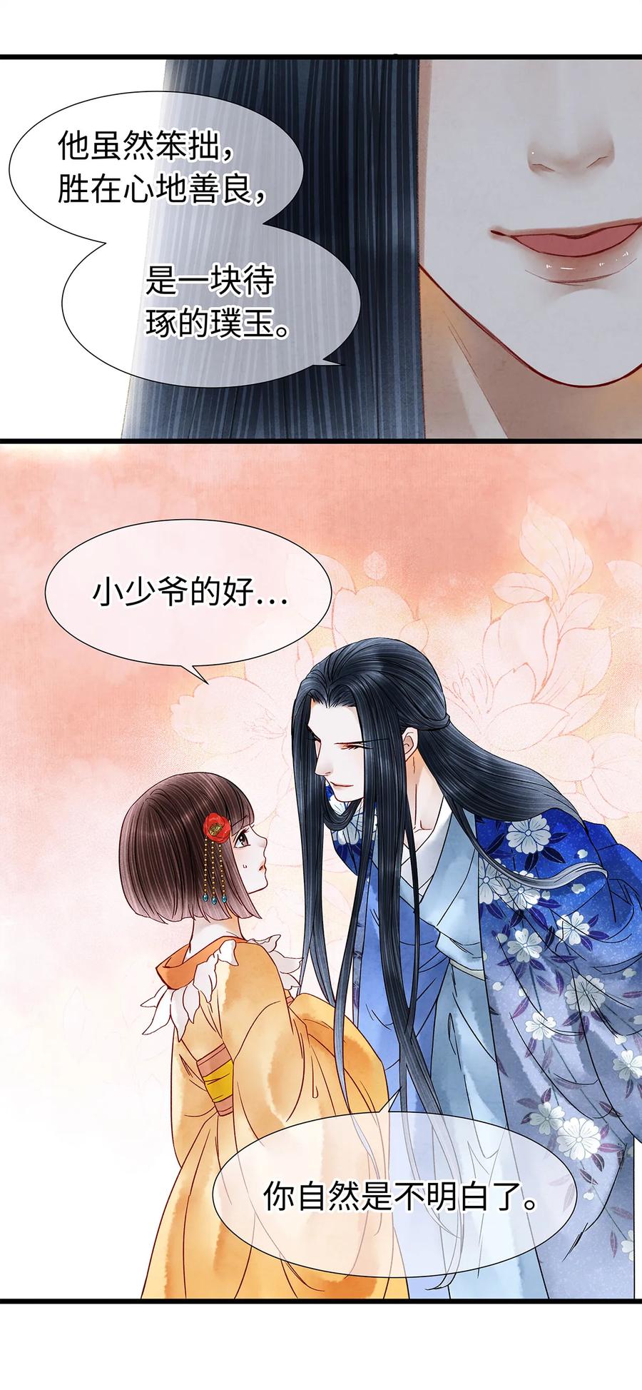 33 你我才是相配之人…4