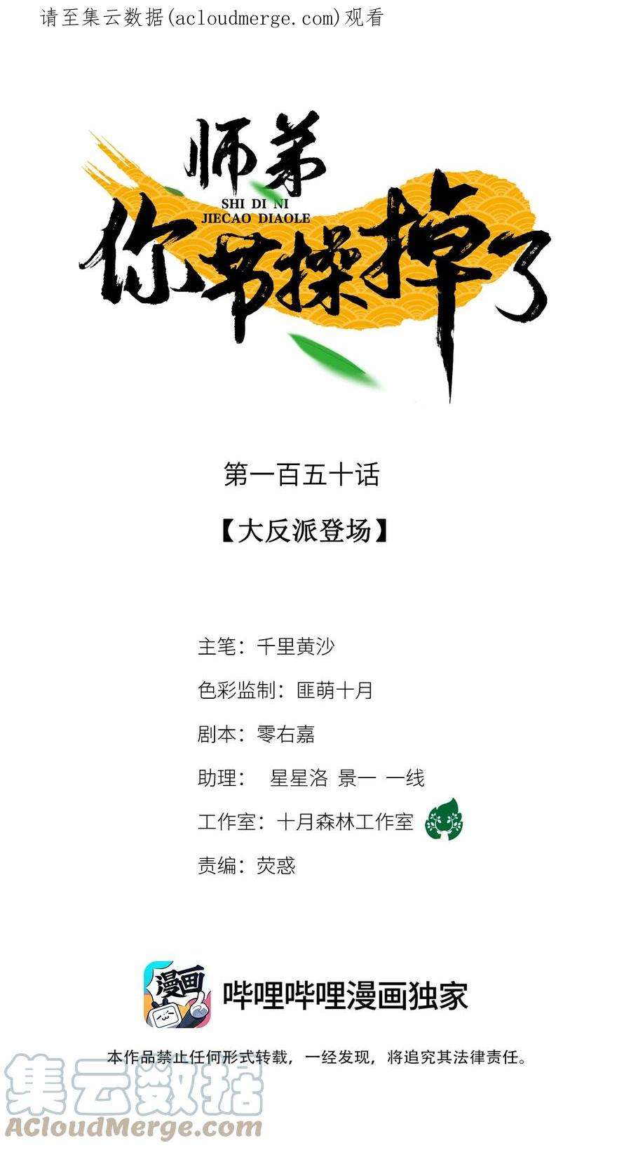 150 大反派登场0