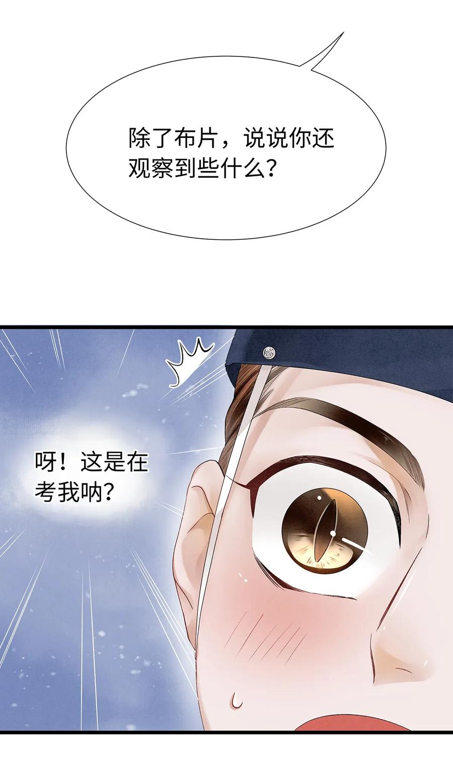 65 这不是……太子小鬼的衣服吗？3