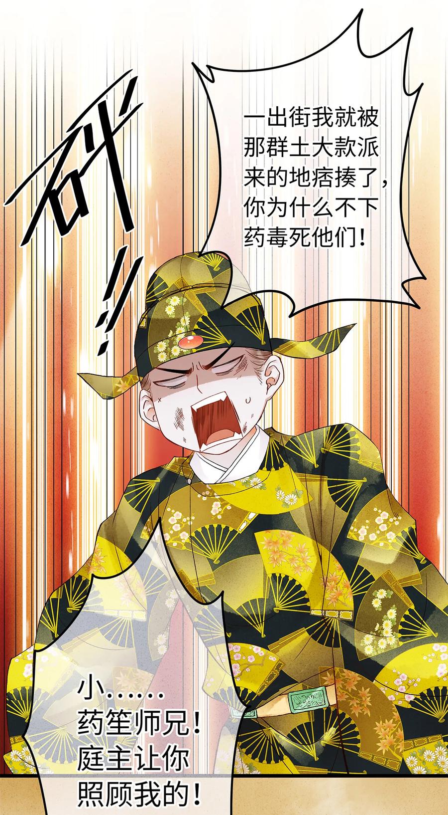 27 小相公，本姑娘看上你了！3