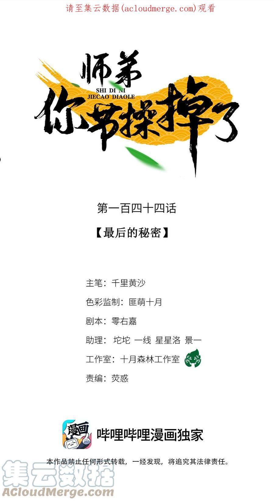 144 最后的秘密0