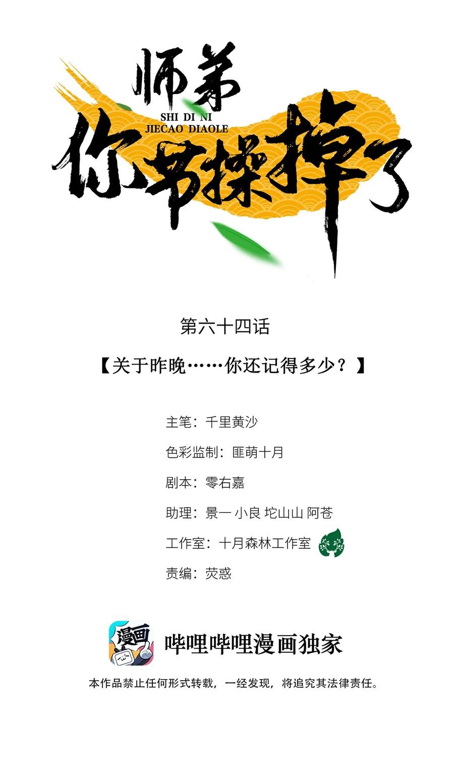 64 关于昨晚……你还记得多少？0