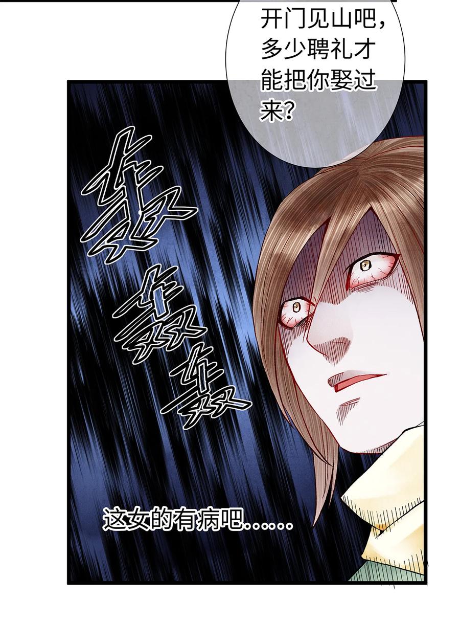 28 药笙师兄，我要嫁人了啊！1