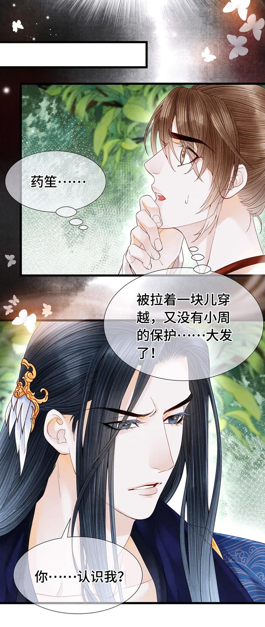 77 不愧是男狐狸，本王心甚悦！3