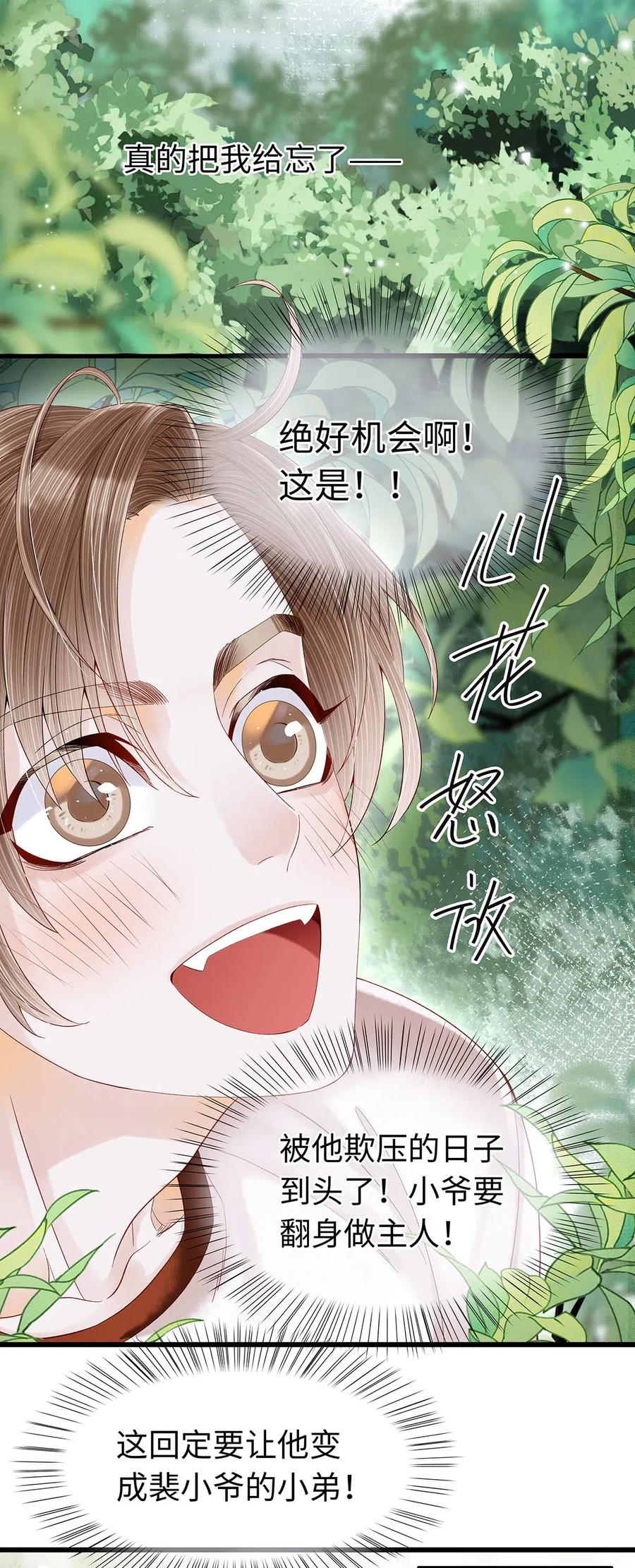 78 药笙他，真的把我给忘了？2