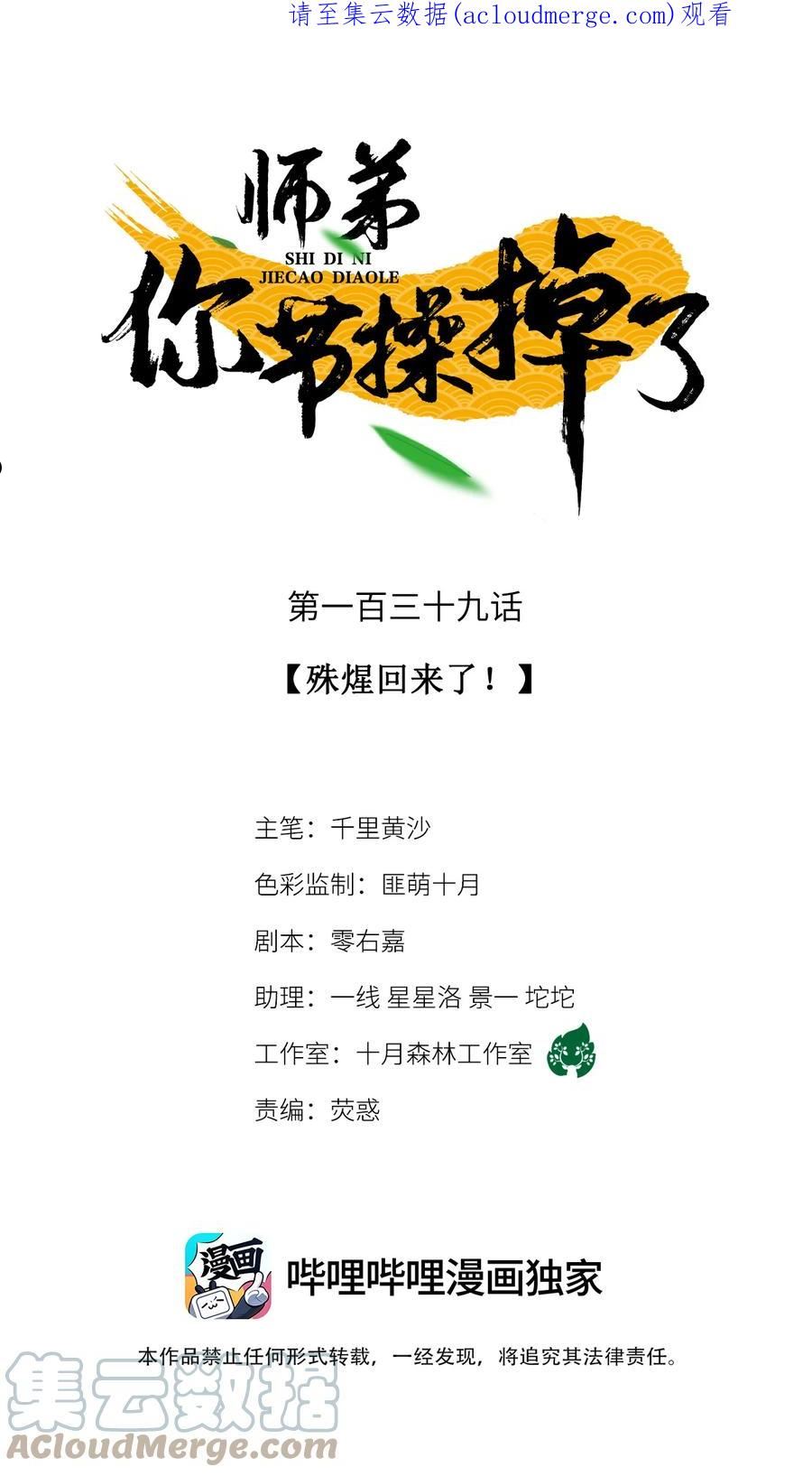 139 殊煋回来了！0