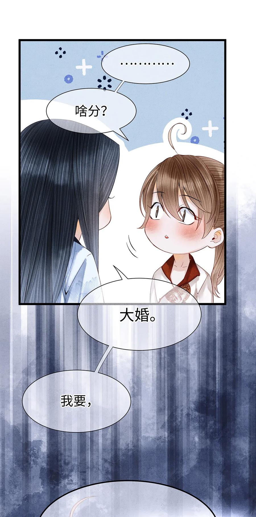 80 你这是，让我以身相许吗？1