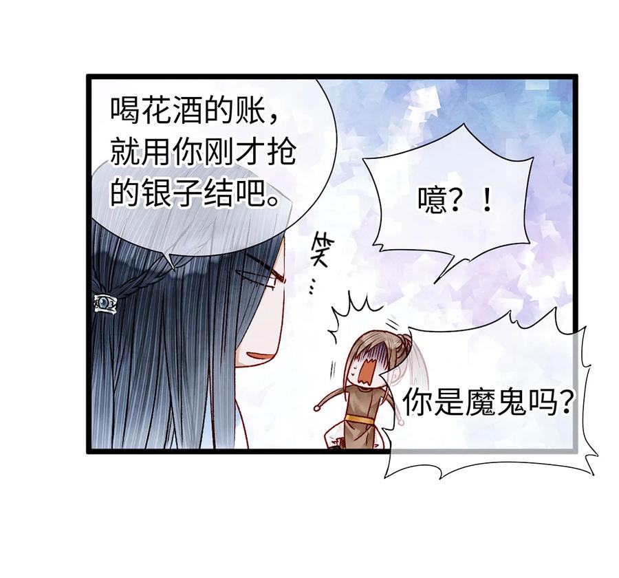 08 我家师兄最和善？2