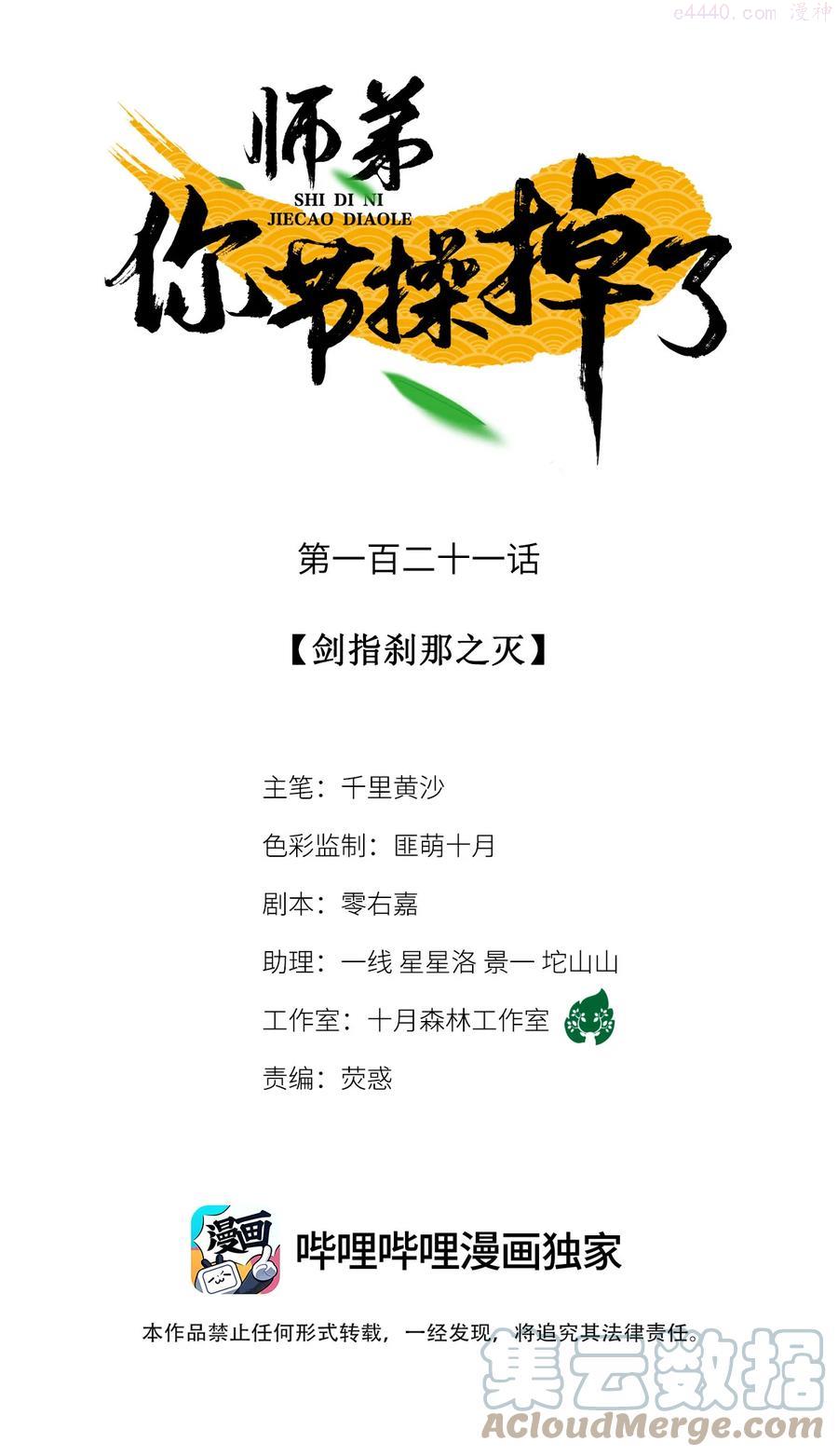 121 剑指刹那之灭0