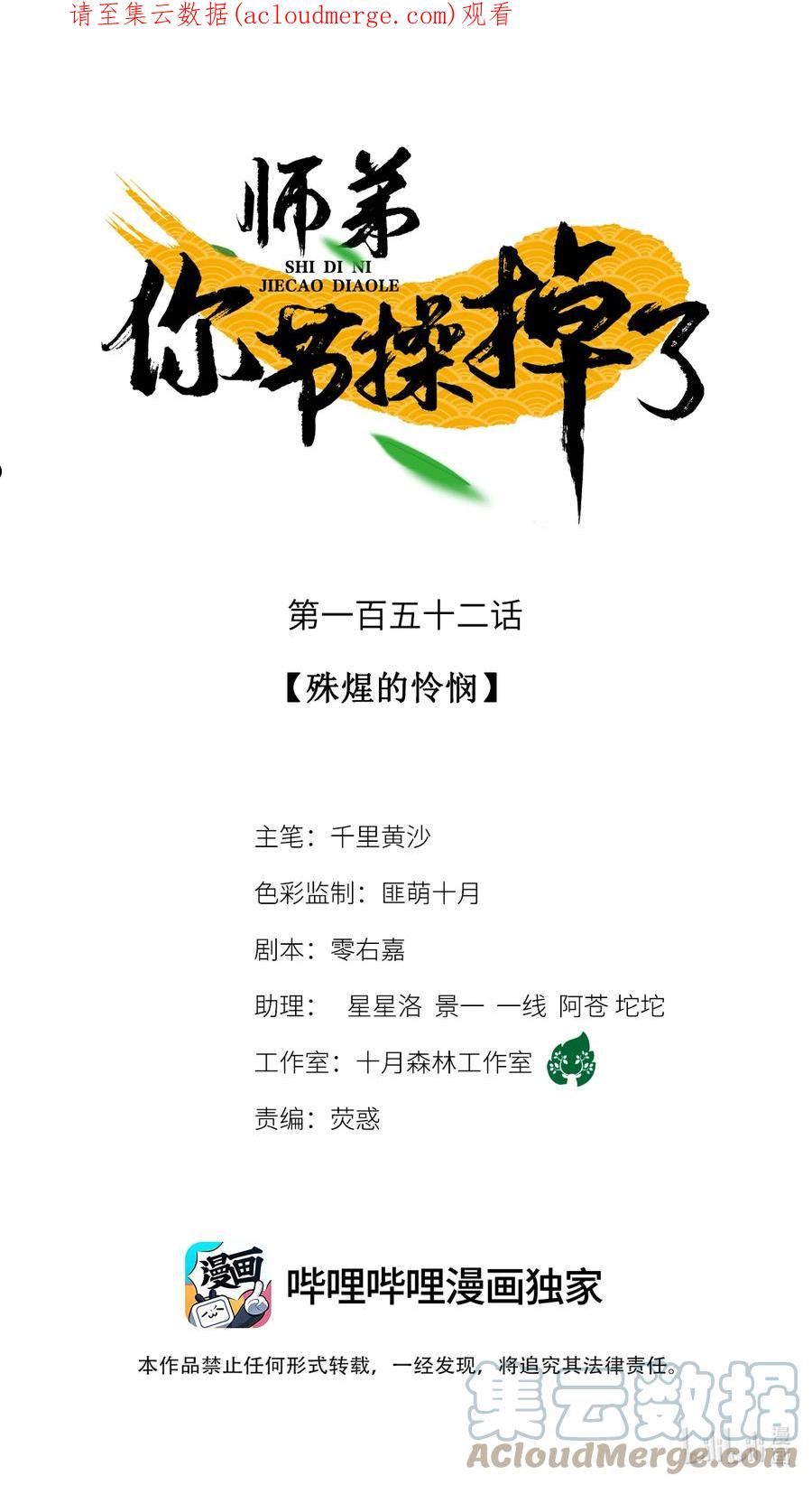 152 殊煋的怜悯0