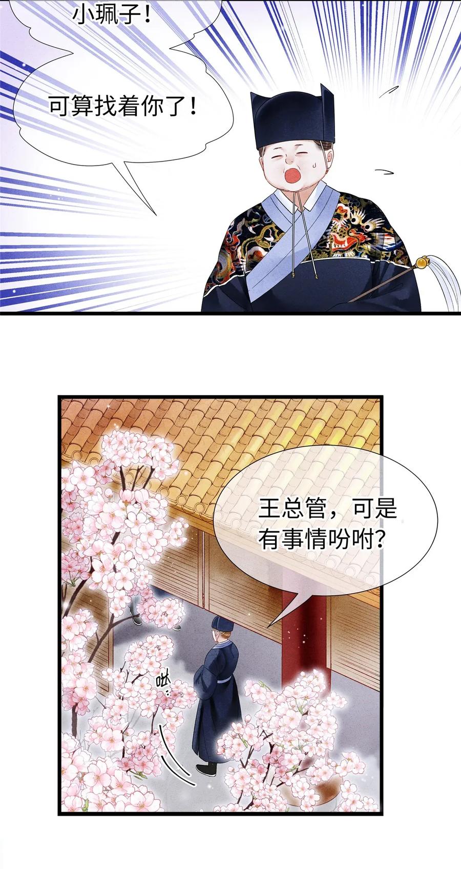 68 罚你今晚侍寝！0