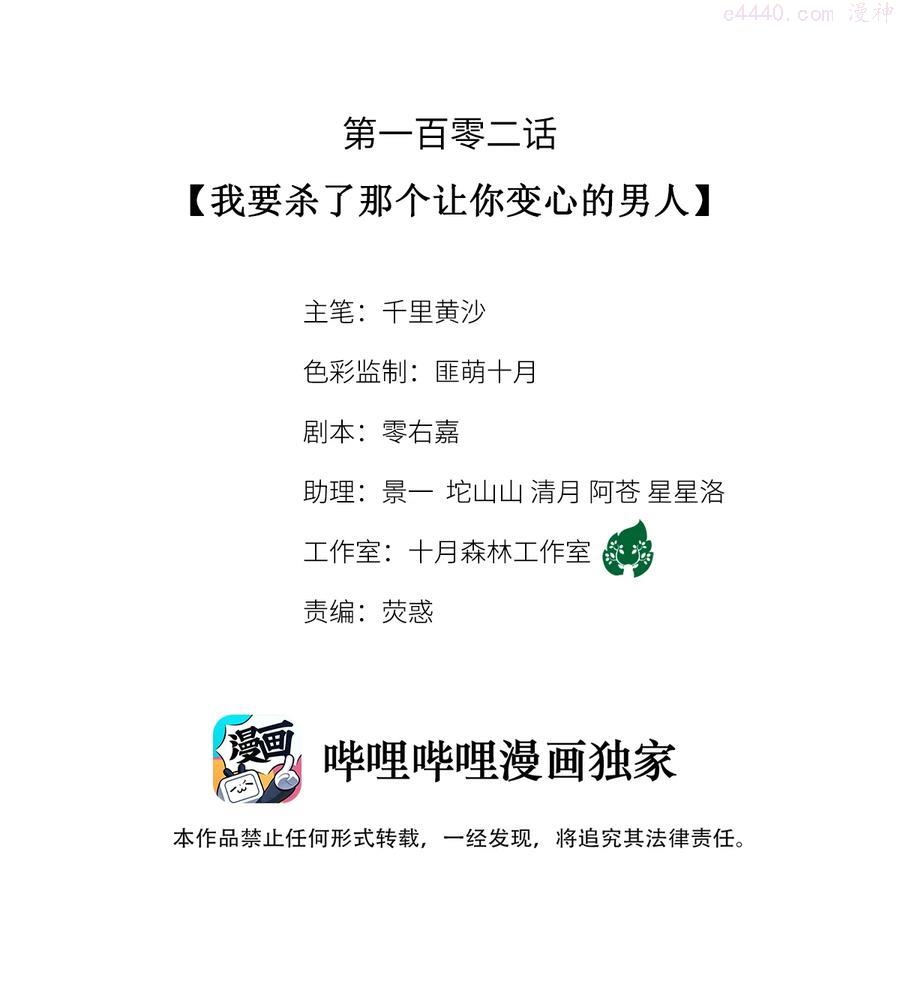 102 我要杀了那个让你变心的男人1
