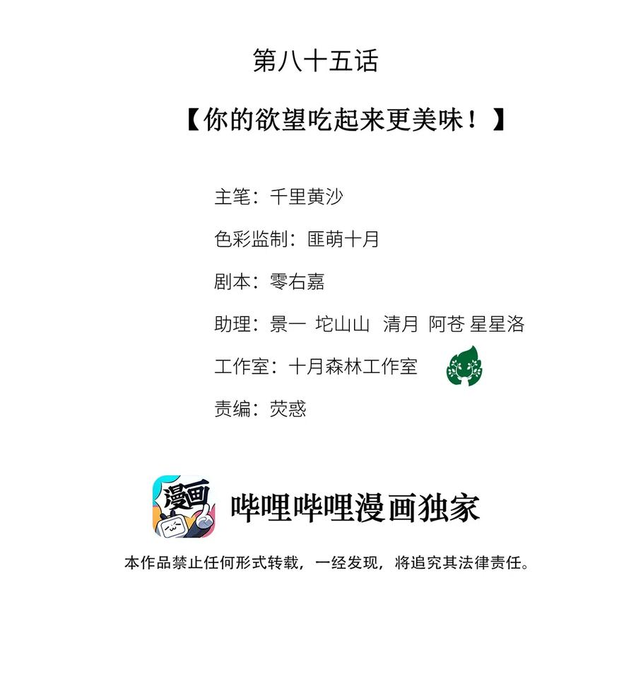 85 你的欲望吃起来更美味！1