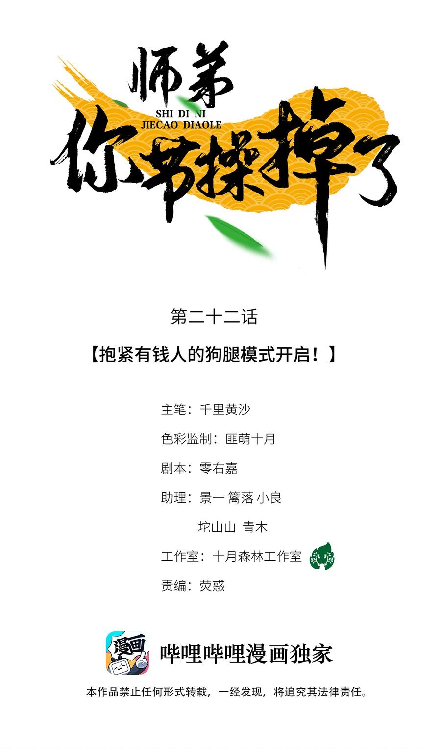22 抱紧有钱人的狗腿模式开启！0