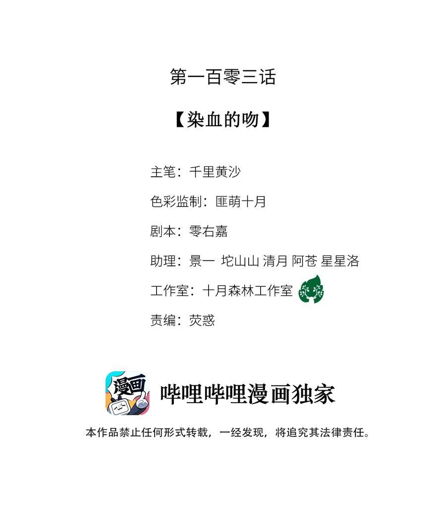 103 染血的吻1