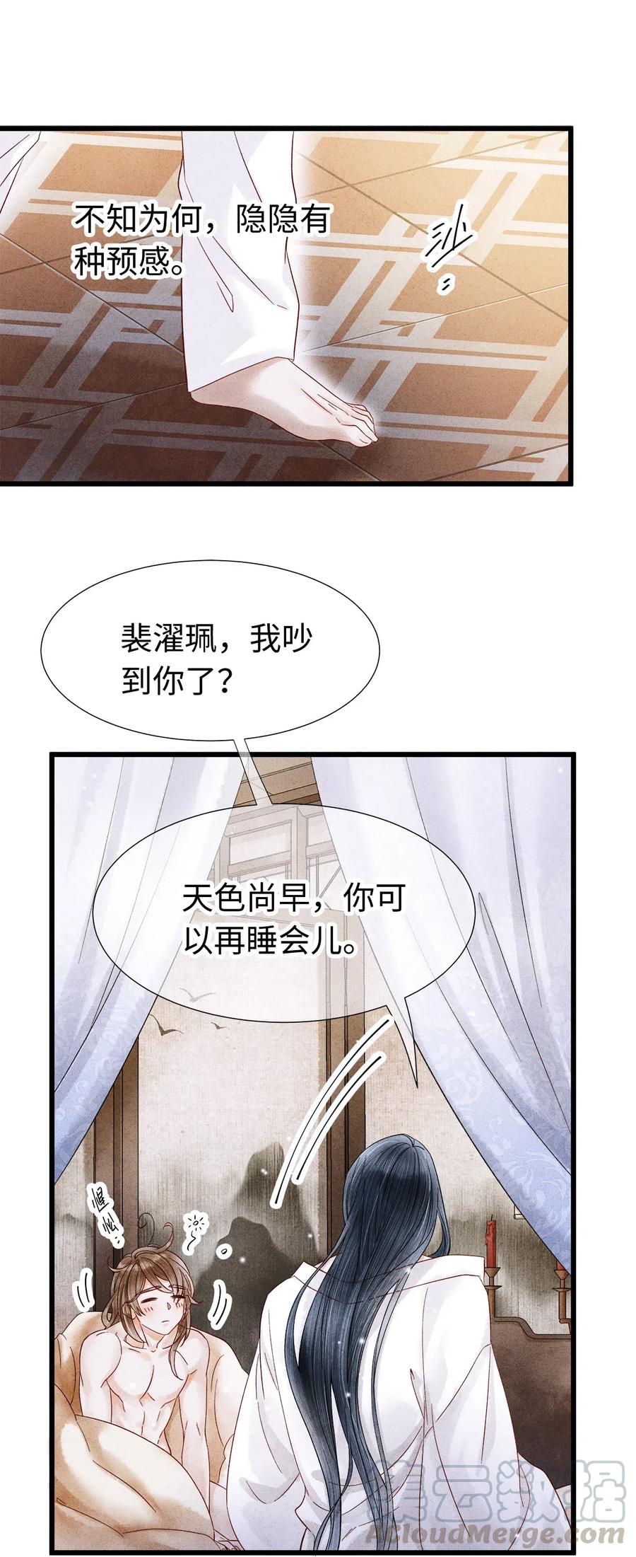 90 裴濯珮，你在发热。1