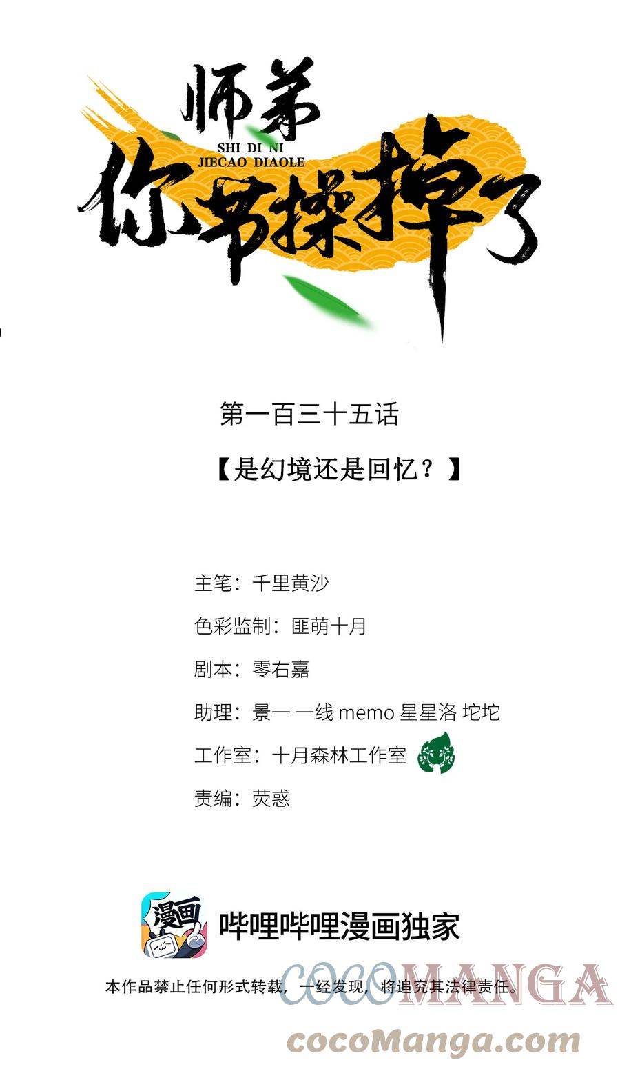 135 是幻境还是回忆？0