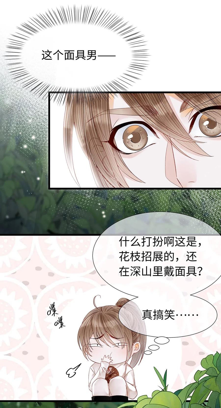 76 药笙……失忆了？1