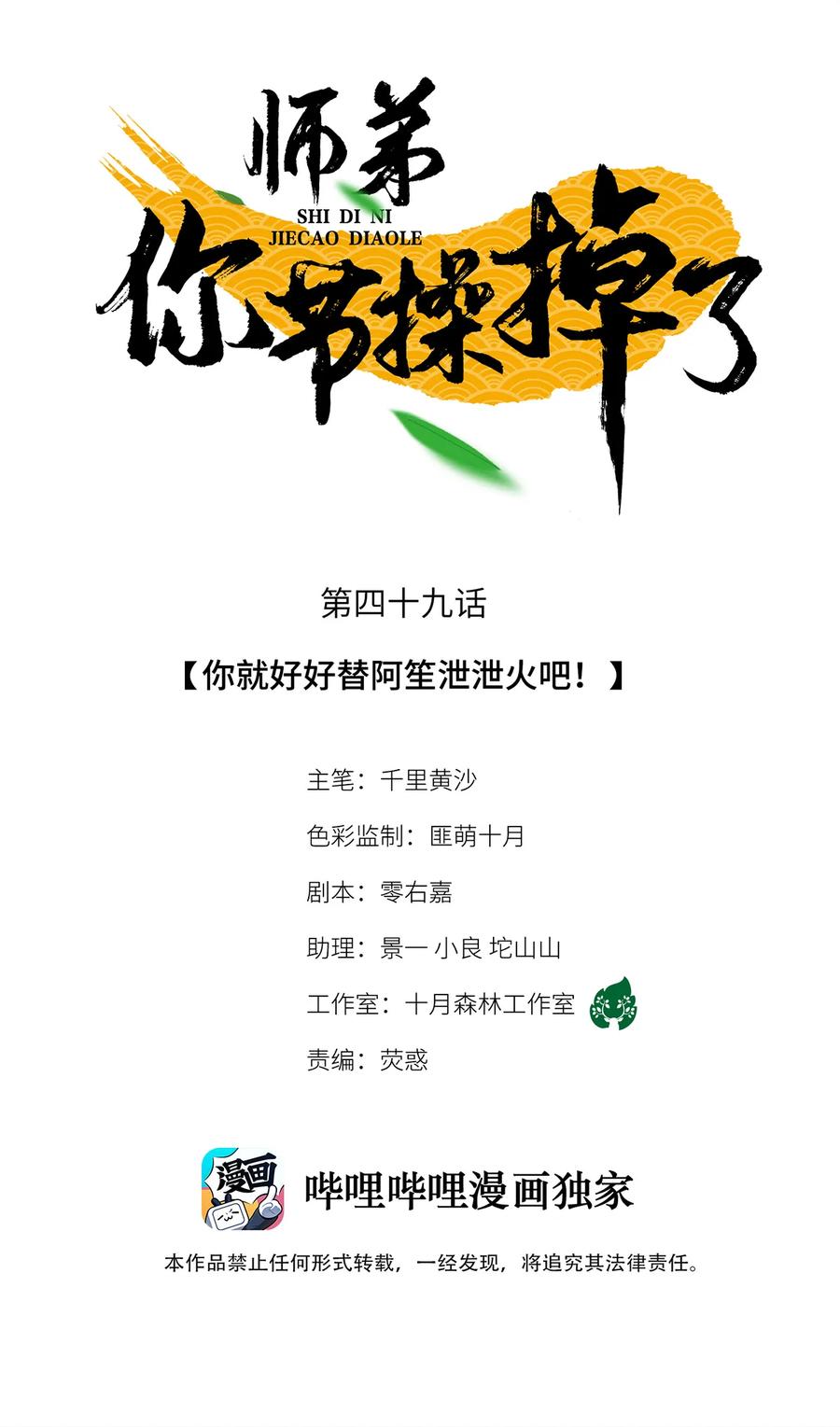 49 你就好好替阿笙泄泄火吧！0