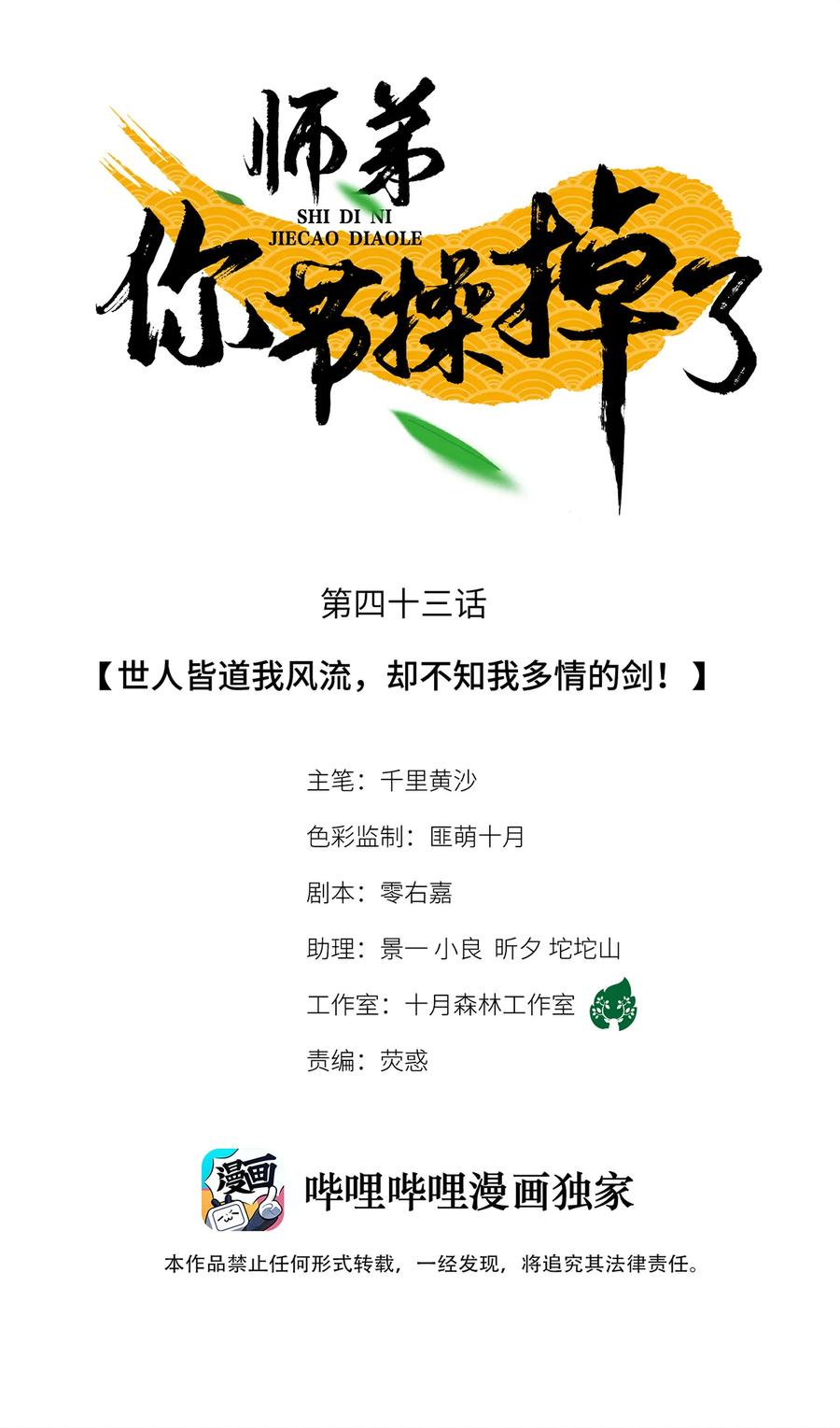 43 世人皆道我风流，却不知我多情的剑！0