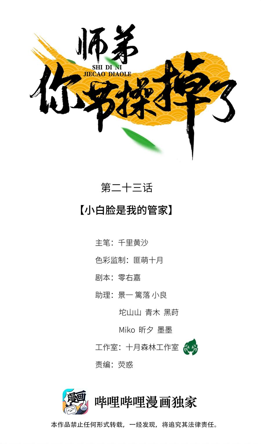 23 小白脸是我的管家0