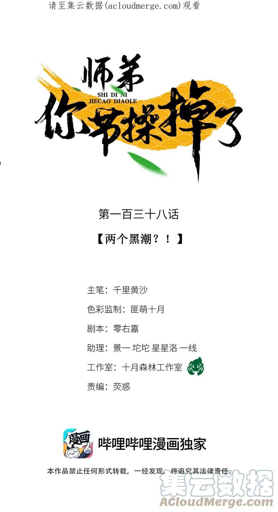 138 两个黑潮？！0
