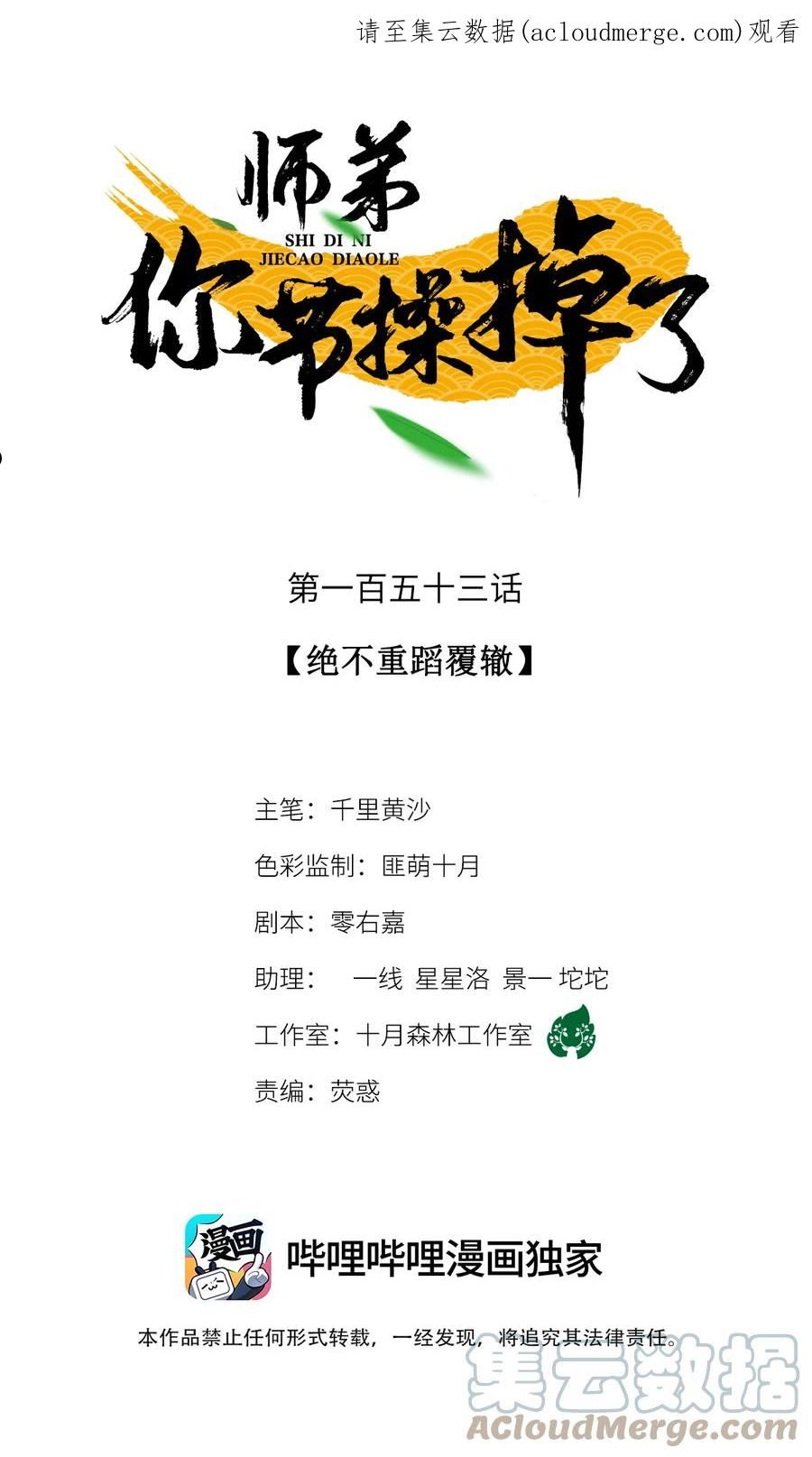 153 绝不重蹈覆辙0