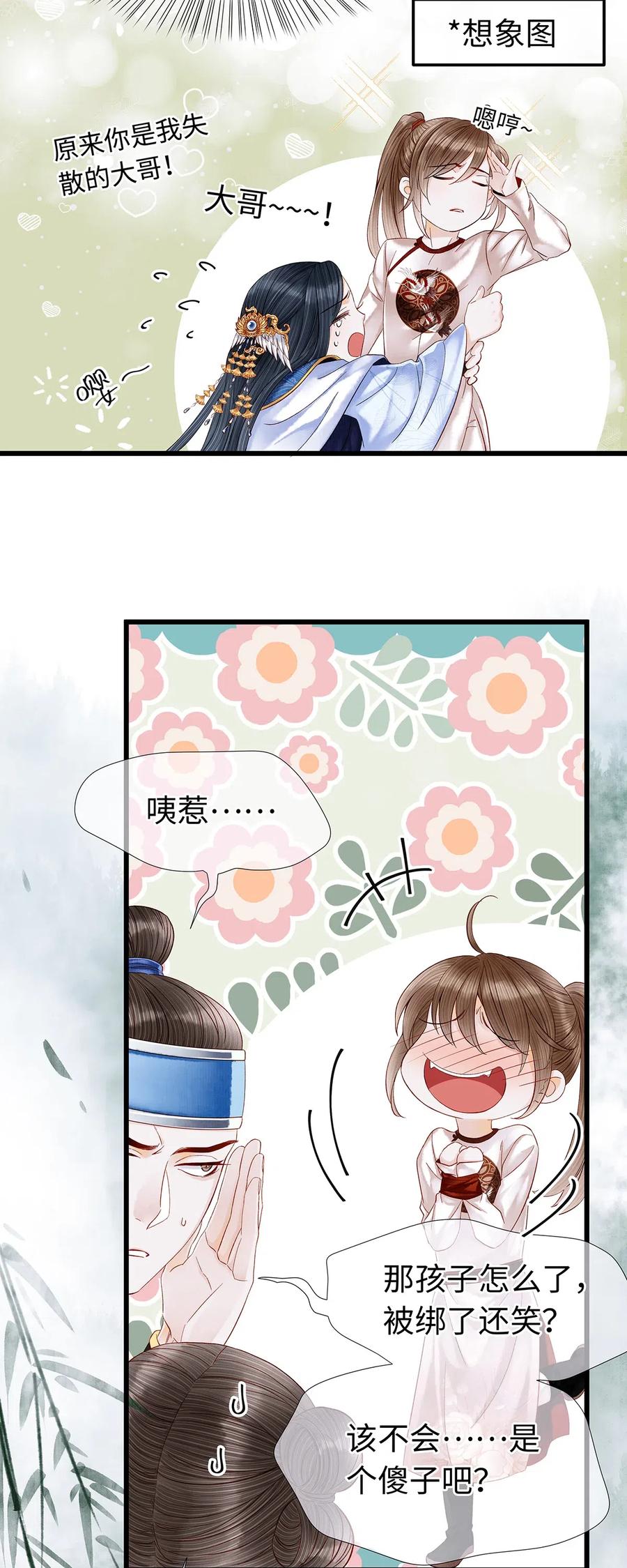 78 药笙他，真的把我给忘了？3