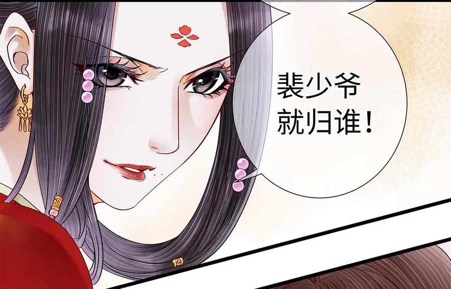32 裴少爷归谁？！2