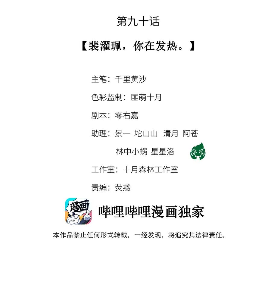 90 裴濯珮，你在发热。1