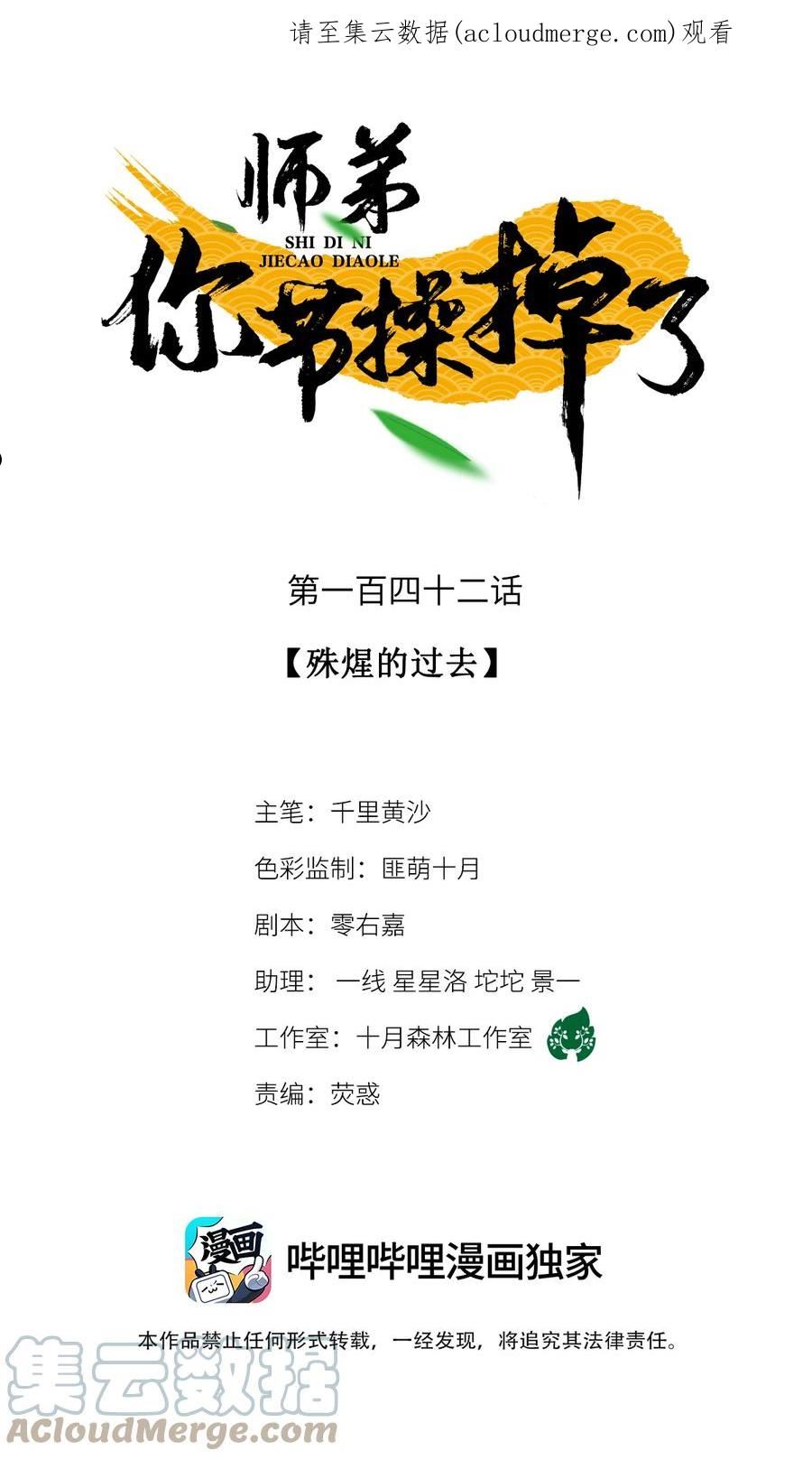 142 殊煋的过去0