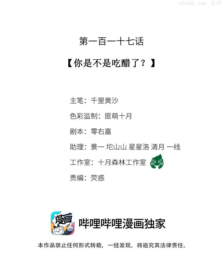 117 你是不是吃醋了1