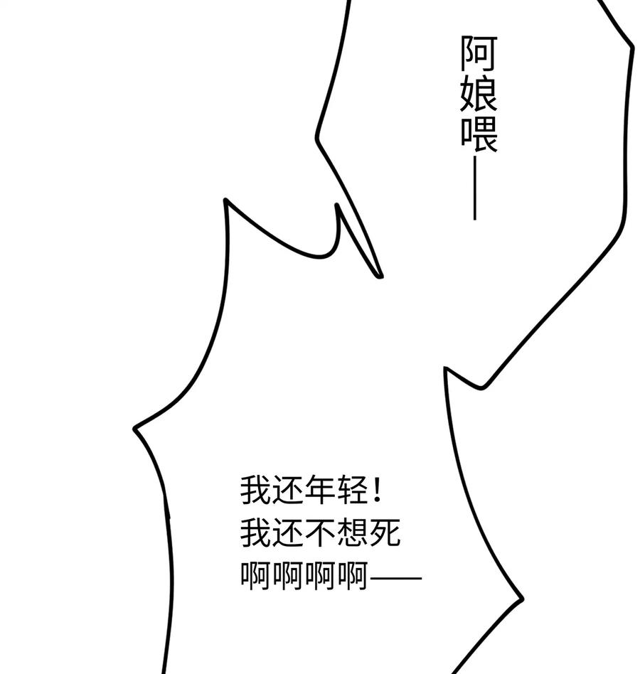 10 我还年轻！我还不想死啊！3