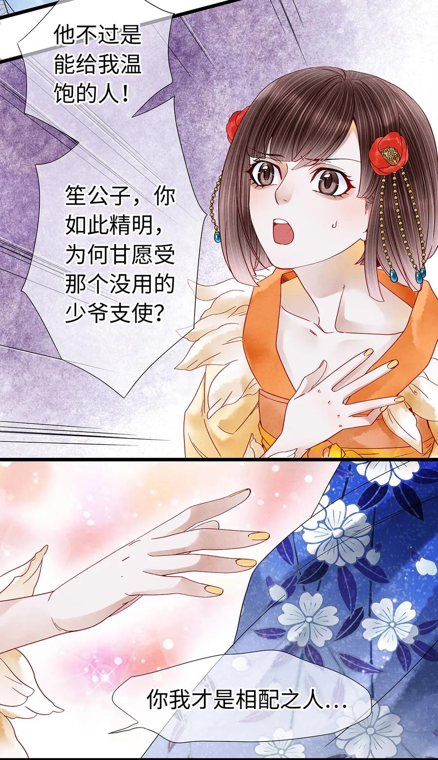 33 你我才是相配之人…2