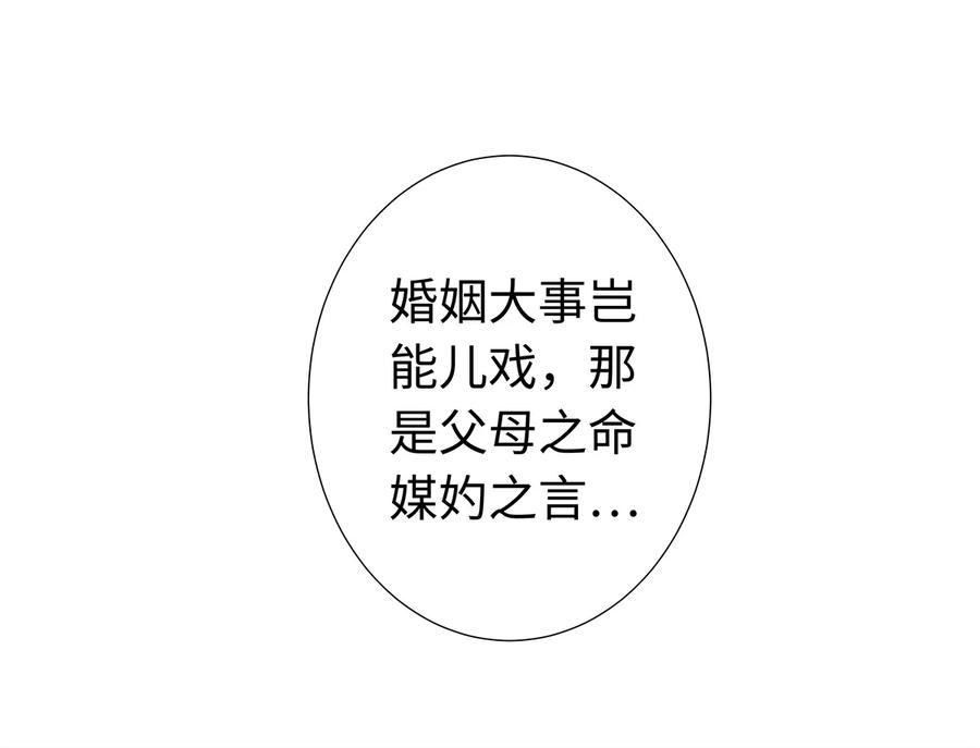 28 药笙师兄，我要嫁人了啊！3