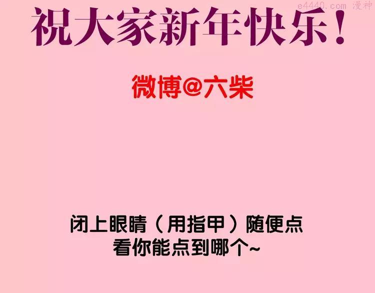 番外2 春节聚会2