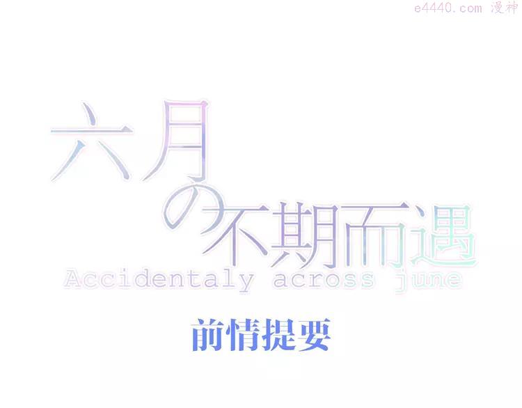 第12话 “不期而遇”0