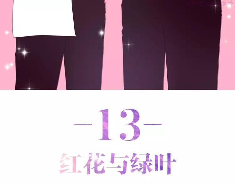第13话 红花与绿叶3